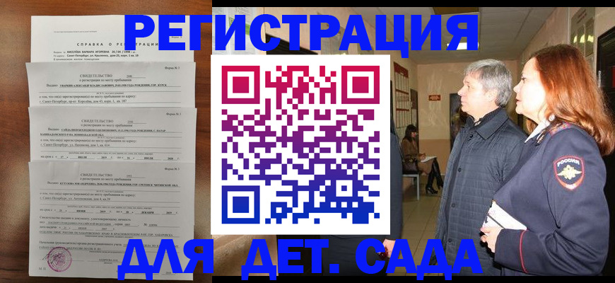 регистрация для дет. сада в Карабаново